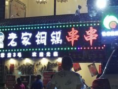 门面-张老三肉丸糊辣汤(丰登南路店)