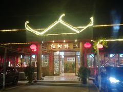 -崖口红树林海鲜餐厅