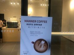 -Manner Coffee(凌空SOHO店)