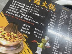 -蛙大侠香辣牛蛙火锅店(总店)