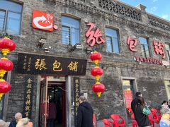 -张包铺(道外店)