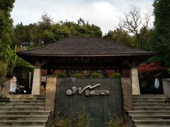 -天目湖涵田半山温泉
