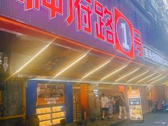 -神府路壹号·海鲜烧烤·砂锅粥·锅物(三坊七巷店)