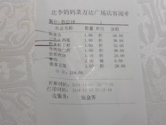 -北李妈妈菜·海肠捞饭(高新万达店)