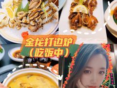 -金龙·打边炉(南京西路店)