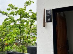-云里小坐·小院里·团建·宴请·下午茶(三圣乡店)