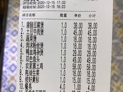 账单-海宁煲农家菜(惠南镇店)