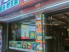-菌之家·专业纯野生菌火锅·特色炒菌