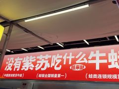 -蛙来哒(万泰新天地店)