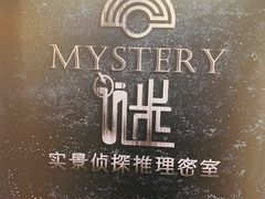 -谜·沉浸侦探剧本杀推理馆(静安店)