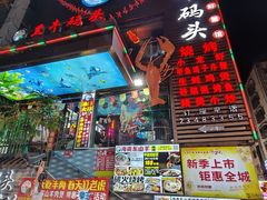 -黑牛码头·小龙虾·烧烤