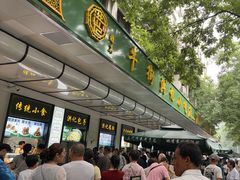 -牛街洪记小吃店(牛街店)