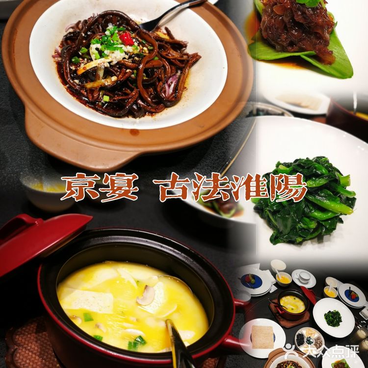 京宴 古法淮阳💕