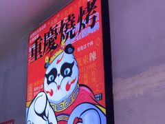 -川正旺江湖菜(三元桥店)
