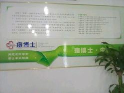 -痘博士重庆·全国连锁祛痘机构