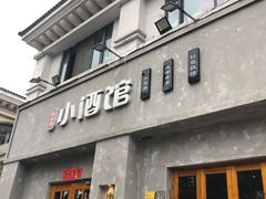 门面-串大叔炭火烤串·鸡西大冷面刀削面(总店)