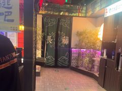 -长藤鬼校(东门店)