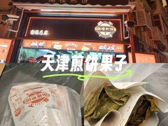 -南楼煎饼(南楼总店)