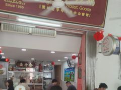 -凌舍好烧鹅(中山路店)