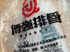 -傅强排骨(成都总店)