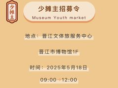 -晋江博物馆