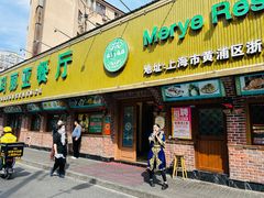 -清真·玛丽亚新疆菜主题餐厅(浙江中路店)