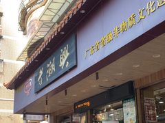 -老潮兴粿品(锦泰店)