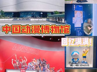 中国动漫博物馆开馆啦️记得要提前预约喔️