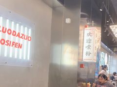 大堂-小螺大作·螺蛳粉火锅(林和西店)