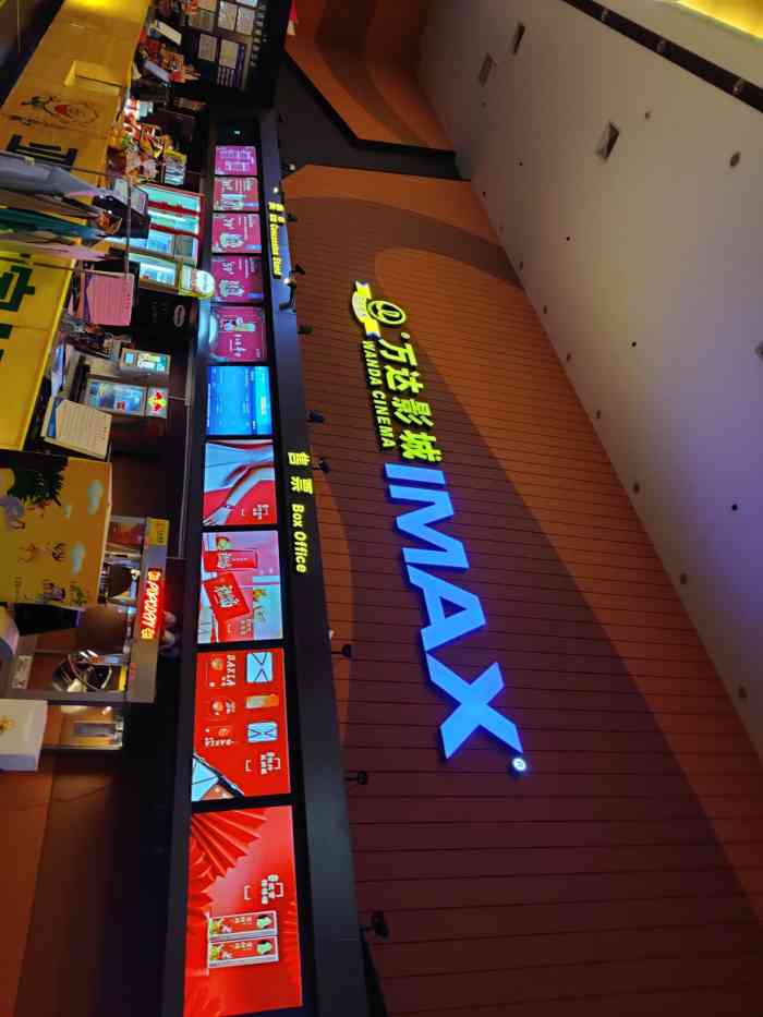 万达影城华南mall激光imax店