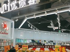 -优你客(久光百货店)