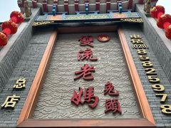 -双流老妈兔头(总店)