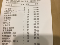 账单-无名居(西直门总店)