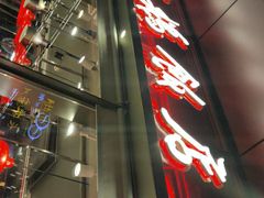 -陈鹏鹏潮汕菜(欢乐海岸 海边景观店)