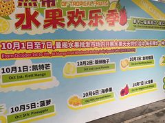 -曼阁市场水果批发市场