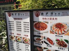 -龙抄手食府(浣花北路店)