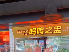 -鸣记脆皮烤鱼·海鲜烤鱼(三八广场店)