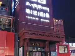 -聪宏诺桑主题藏餐吧(唐道637店)