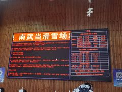 -大别山南武当滑雪场