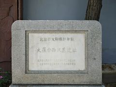 -北京大葆台遗址博物馆