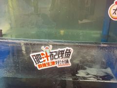 -鱼酷活鱼烤鱼(梅江印象城店)