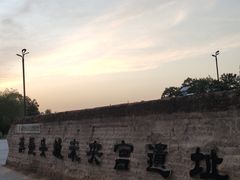 -汉长安城未央宫国家考古遗址公园