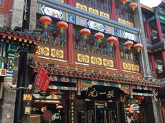 -张一元(总店)