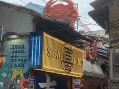 -桥东喜碧海鲜街(水东街店)