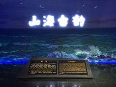 -烟台市博物馆