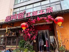-老阿爸鲜鱼土菜(昆山花桥店)