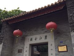 iphone_upload_pic-碧江金楼