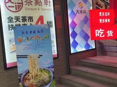 -又一间茶点轩(百汇广场店)