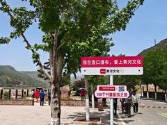 -陕西黄河壶口瀑布旅游区