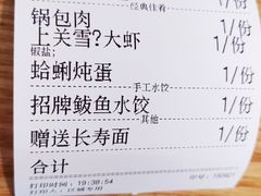 -上关雪東北菜(中房金谊店)